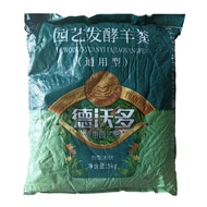DWD Fertilizer Sheep Manure 园艺发酵羊粪 5kg