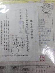 ﹤郵局早期購票證明單﹥台北郵局所開立購買票品證明單兩件