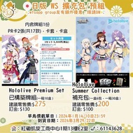⚡️現貨⚡️WS 日版 產品 Hololive 補充包 已構築牌組 門市/送貨