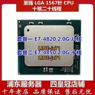 熱賣Intel至強 E7-4820 4830 4850 4870 8870 CPU 正式版 1567針