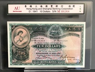 1941年香港上海匯豐銀行$10（大棉胎系列）號碼101914