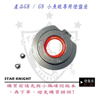 [Star Lord Direct Sales Headquarters] G8 G9 Dedicated Lamp Dial Holder H4 H7 Component Fixed LED Sma