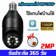 กล้องวงจรปิด 1080P HD IP กล้อง Wifi 2.4GHz 5MP กล้องหลอดไฟไร้สายโทรศัพท์มือถือโดยการตรวจจับการเคลื่อนไหวการสนทนาแบบโต้ตอบโทรศัพท์มือถือดูกล้อง IR