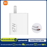 Xiaomi ชุดสายชาร์จ ที่ชาร์จ 67W สายชาร์จ+หัวชาร์จ ชาร์จเร็ว Charger Kit ชุดอุปกรณ์ชาร์จ ชาร์จ 100%