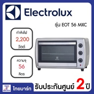 Electrolux เตาอบไฟฟ้า EOT56MXC ขนาด 56 ลิตร/Thaimartไทยมาร์ท