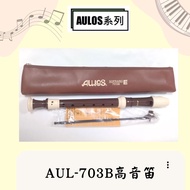 [Hanyue Musical Instruments] AULOS Recorder AUL703B AUL-703B High Pitch