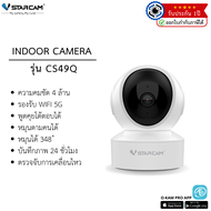 Vstarcam กล้องวงจรปิดกล้องใช้ภายใน รุ่นCS49Q ความละเอียด4ล้าน รองรับwifi5G ใหม่ล่าสุด By.Zoom-CCTV