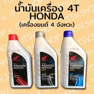 น้ำมันเครื่องมอเตอร์ไซค์ 4T Honda Protech (น้ำมัน4T)