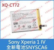 ★普羅維修中心★Sony Xperia 1 IV 全新原廠電池 SNYSCA6 XQ-CT72 1IV 另有修充電孔