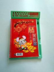 (全新) 2020年 中華民國109年 鼠年 月曆 日曆 桌曆 記事桌曆