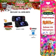 [เก็บคูปองลดสูงสุด 2100.-][ผ่อน 0% 10 ด.]MSI CLAW 7 AI+ A2VM-009TH /Ultra 7 258V/ประกัน 2 Years