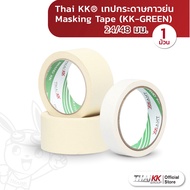 Thai KK® เทปกระดาษกาวย่น (รุ่นKK-GREEN) Masking Tape เทปย่น เทปหนังไก่ ขนาด 24/48 มม. (1 ม้วน)