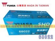 彰化員林翔晟電池/全新 湯淺YUASA 免加水汽車電池/68022/舊品強制回收 安裝工資另計