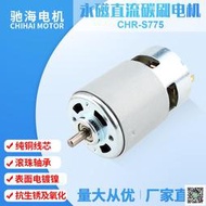 特賣～免運～馳海廠家直銷滾珠軸承RS775直流碳刷高速大扭力馬達電機6V12V24v