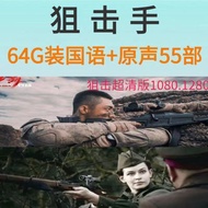 Global Sniper Movie u Disk Mobile Phone Car Computer Watching Machine Projection TV Universal MP4 Ul