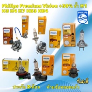 TKD Headlight Bulb Philips Premium Vision + H1 H3 H4 H7 HB3 HB4 H11 Socket