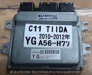 NISSAN TIIDA C12 引擎電腦 ECU 維修 YG A56-H77 行車電腦 修理 點火 風扇 節氣門 噴油