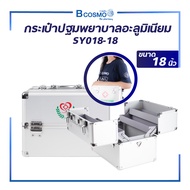 กระเป๋าปฐมพยาบาล อะลูมิเนียม แบบสามชั้น FIRST AID BOX มีหูหิ้ว