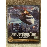 DVD Movie Collision Course (2012)(Action) Movie: The World (Thai Dubbed)