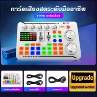 [จัดส่งในพื้นที่] Audio Interface Sound Card F998 อุปกรณ์ควบคุมเสียง มีเอฟเฟคในตัว สำหรับไลฟ์สดและร้
