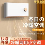 取暖器暖風機家用電暖器小太陽家用浴室臥室可攜式冷暖風機冷暖空調