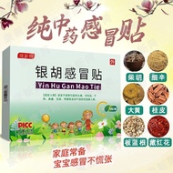 Two Boxes Baby Silver Hu Cold Stickers 6 Stickers Sneezing Snot Snot Congestion Style#现货两盒宝宝银胡感冒贴6贴打