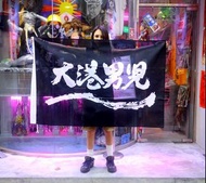 「2022閃靈《大港男兒》大旗 大港開唱 衝組 @公雞漢堡」