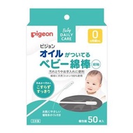 日本 Pigeon 貝親自帶油嬰兒棉棒 (細軸獨立包裝 50支裝) | BB細頭棉花棒 #TL-101004