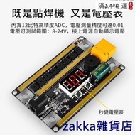 【zakka雜貨店】【快速出貨】【全網最低】｜點焊機 智能點焊機 數控點焊機 電壓點焊機 手持式焊機 手機鋰點焊機 小型