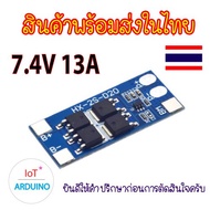 BMS 2S 18650 Circuit Board Voltage 7.4V 13A !!!