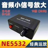 音頻信號前級聲音放大器 NE5532耳機音量放大板音樂前置增益提升