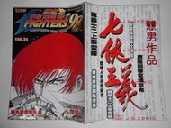 【小莫賣場】香港漫畫 港漫 KOF 格鬥天王 拳皇98 第24期 植毛封面特別版 八神庵
