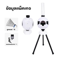 (ส่งจากกทม.) เครื่องฝึกแบดมินตันอัตโนมัติ เครื่องยิงลูกแบดมินตัน / Automatic Badminton Training Devi