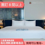 ►團體８間以上自由行優惠~ 烏石港 凱渡廣場酒店海景房一泊二食