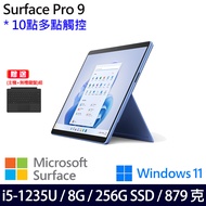 (主機+無槽鍵盤)微軟 Microsoft Surface Pro 9 (i5/8G/256G)-寶石藍