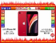 【光統網購】Apple 蘋果 iPhone SE 2 (第二代) MXD22TA/A(紅色/128G)手機~下標先問庫存