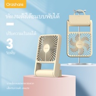 Orashare DF02 พัดลมตั้งโต๊ะ พัดลมพกพา พัดลมเดสก์ท็อป  TypeC ชาร์จ แบตเตอรี่ 1200mAh พัดลมขนาดเล็ก  พ