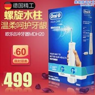 OralB/歐樂B電動沖牙機成人可攜式洗牙器水牙線洗牙機MDH20