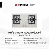 เตาฝังเคาร์เตอร์ เตาแก๊ส ขนาด 76 ซม.จำนวน 2 หัวเตา TECNOGAS รุ่น HC762TTS-LJ