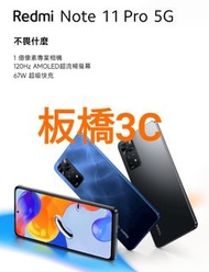 **全新未拆封***Redmi Note 11 Pro 5G(6G+128G)｜公司貨｜聯強保1年｜板橋可面交｜小米手機 紅米手機