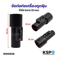 Vacuum Cleaner Pipe Connector General Size 32mmx39mmx122mm Can Be Used With Many Brands.