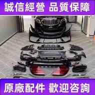 【現貨】適用賓士 222老款S400改裝升級新款S320大燈總成包圍尾燈