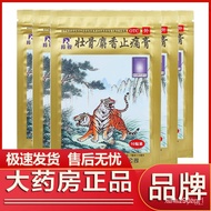 ✲☫✿Lingrui strong bone musk pain relief ointment 10 paste rheumatism ointment joint pain pain relief paste blood circula