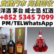 洋酒 紅酒 馬爹利 人頭馬 藍帶 干邑 白蘭地 日本威士忌 響 山崎 白州 竹鶴 余市 輕井澤 輕井沢 威士忌等