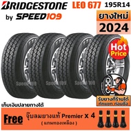 BRIDGESTONE ยางรถยนต์ ขอบ 14 ขนาด 195R14 รุ่น LEO 677 - 4 เส้น 195 R14 One