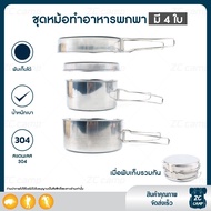 ZC CAMP ชุดจานชาม ชุดหม้อสนาม ชุดจานชามปิคนิค หม้อสนามแคมป์ สแตนเลส 304 หม้อสนามสแตนเลส Camping Coo