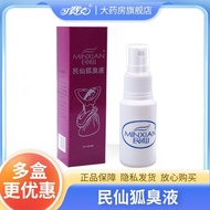 腋臭  liquid民仙 fox202509098cc10 bodyremove  ml10odoraxillaryMinxianmlodor狐臭液   to热卖odor狐臭  去#男女body狐臭液
