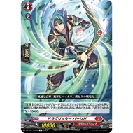 Cardfight Vanguard [JP] DZ-BT11/069 (C) Dragritter, Bared