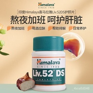 Himalaya喜马拉雅护肝片Liv52DS养肝护肝脏男女熬夜排毒 60粒/瓶