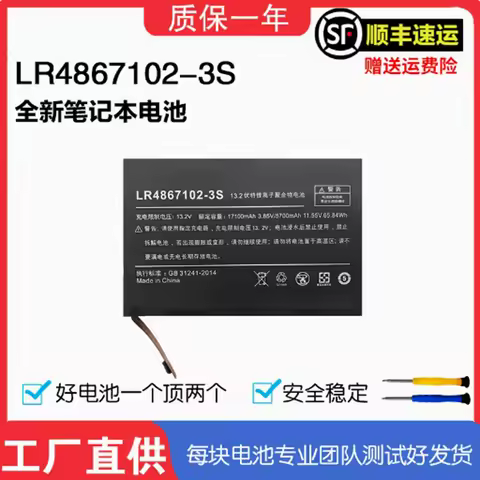 LR4867102-3S Laptop Battery for AOKZOE A1L A2 A1 PRO 13.2V 65.84Wh 17100mAh